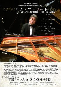 第9回Aria主催  平沢匡朗ピアノコンサート ～Aria開設3周年記念～