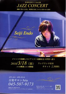 第10回Aria主催 遠藤征志JAZZ CONCERT(完売)