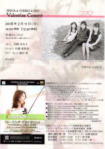 Valentine Concert : ERINA ＆ YURIKO ＆ SHU