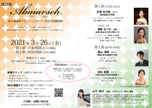 《 Abmarsch Vol.9 新人演奏家デビューコンサート》