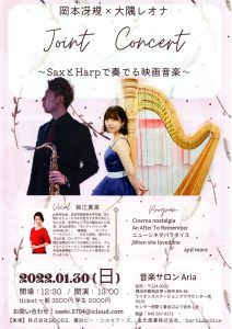 岡本冴規×大隅レオナ Joint Concert　～ SaxとHarpで奏でる映画音楽 ～
