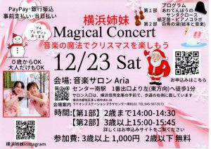 横浜姉妹による Magical Concert 音楽の魔法でクリスマスを楽しもう！