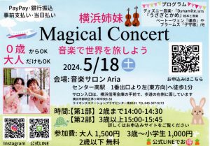 横浜姉妹によるMagical Concert 　～0歳からOK～