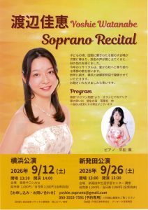 渡辺佳恵 Soprano Recital